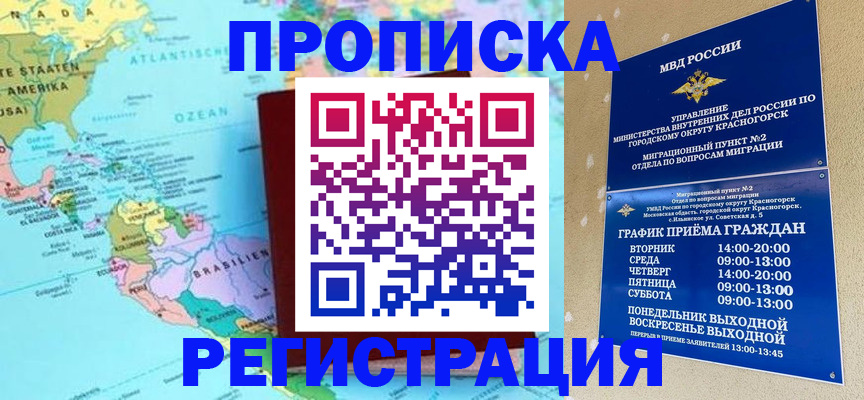 прописка для работы в Пензенской области
