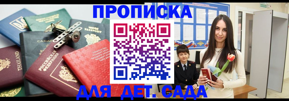 прописка гарантия в Пензенской области