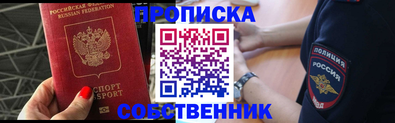 временная регистрация недорого в Пензенской области